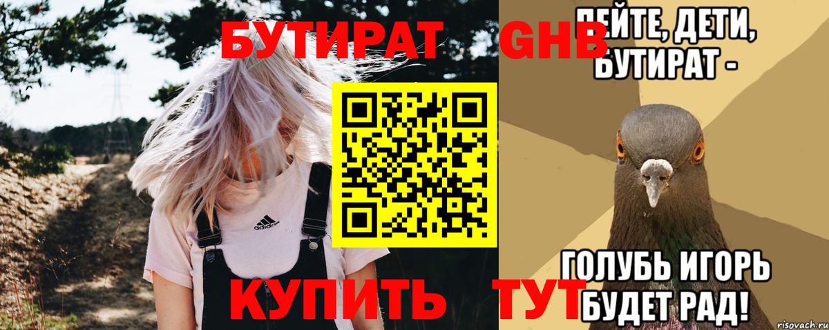 Бутират оксана  Вход с VPN  Наро-Фоминск 