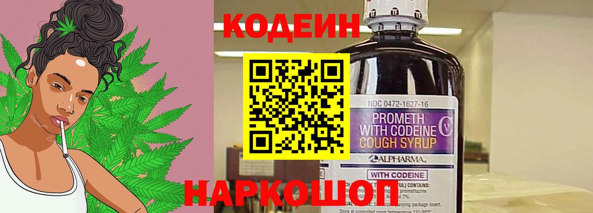 Кодеин напиток Lean (лин)  Вход с VPN  Наро-Фоминск  Кодеиновый сироп Lean напиток Lean (лин) 