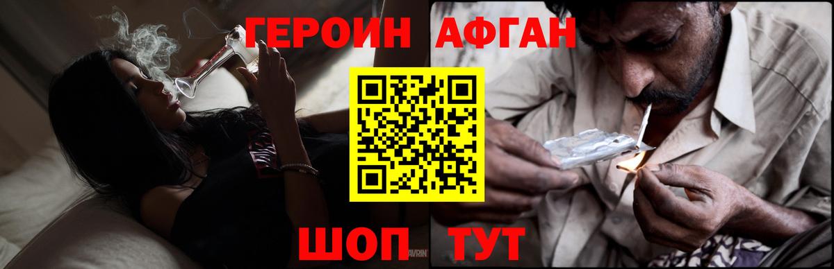 ГЕРОИН белый Наро-Фоминск