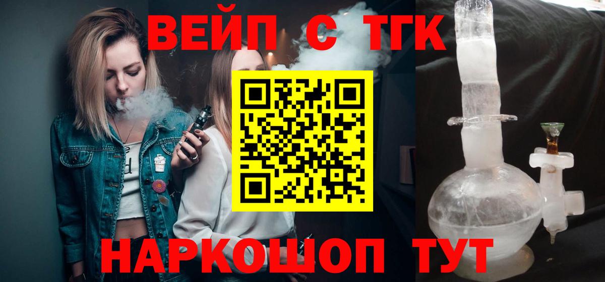 Дистиллят ТГК вейп Наро-Фоминск